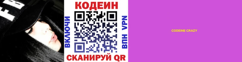 наркотики  Уяр  Кодеин Purple Drank 